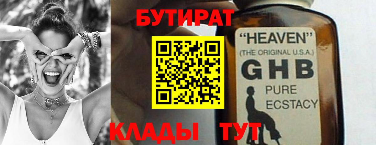Бутират жидкий экстази Коломна