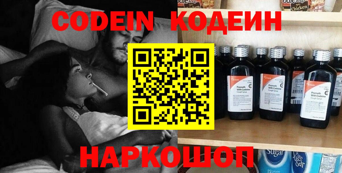 Кодеин напиток Lean (лин)  Вход с VPN  Коломна 