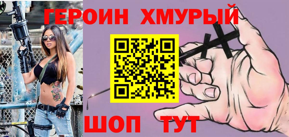 Коломна  ГЕРОИН  Вход с VPN  Героин гречка 