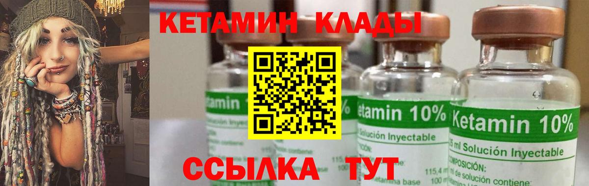КЕТАМИН ketamine Коломна