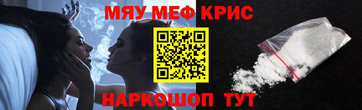 МЯУ-МЯУ 4 MMC  Меф кристаллы  Мефедрон  Меф  Вход с VPN  Коломна 